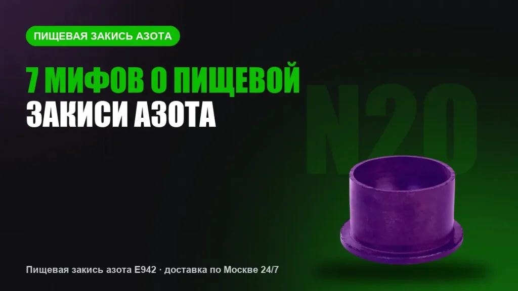 «Веселящий газ» — это безопасно? Разбираем опасные мифы
