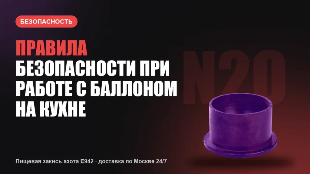 Правила безопасности при работе с баллоном на кухне