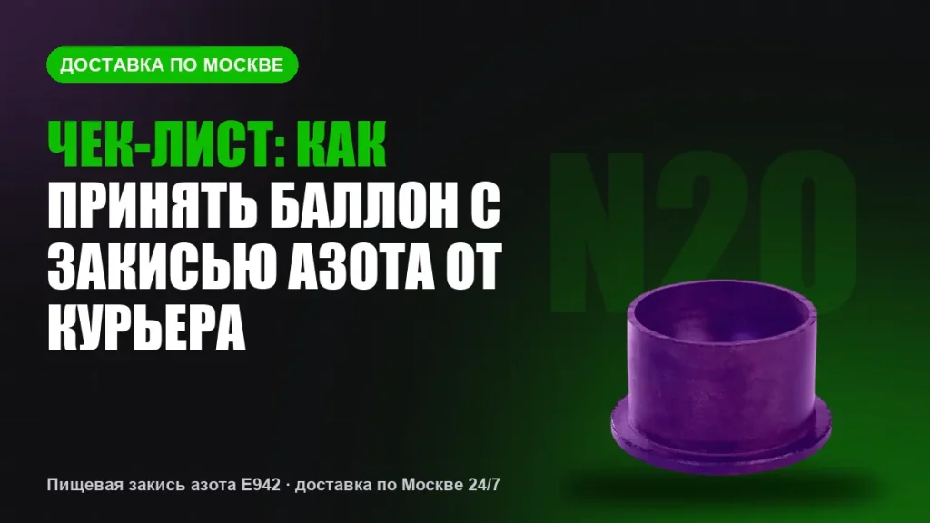 Правила ответственной продажи: кому и как мы продаём пищевую закись азота