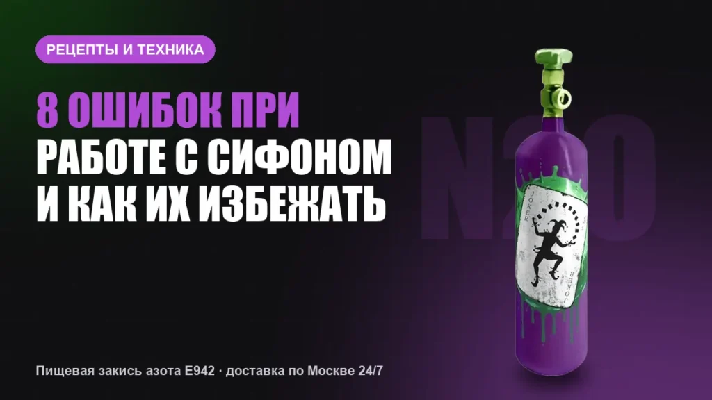8 ошибок при работе с сифоном и как их избежать