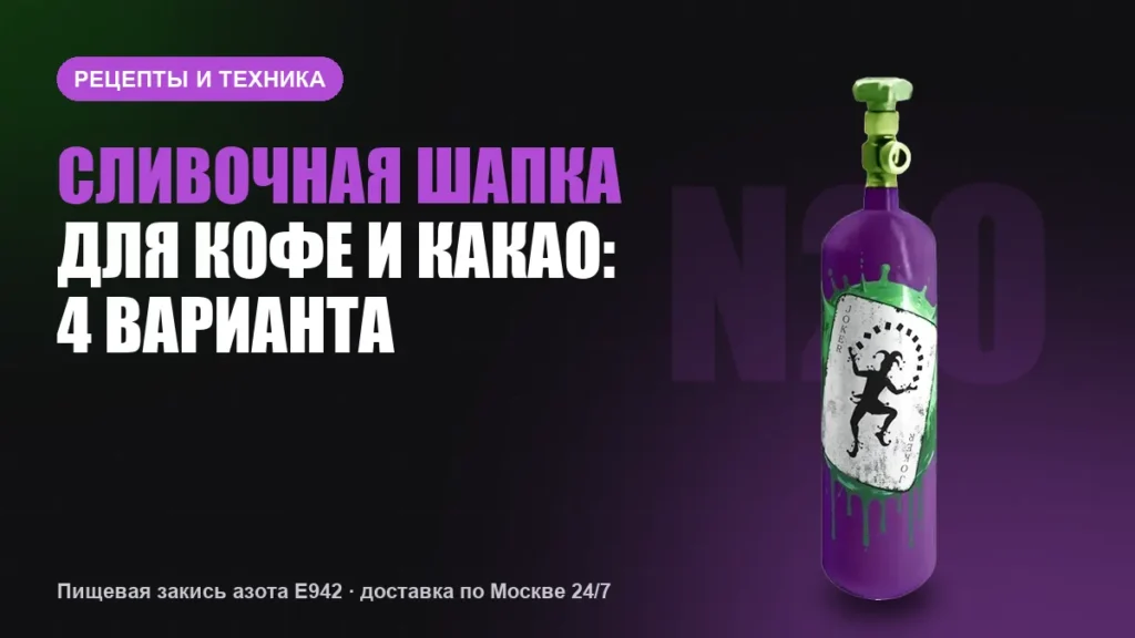Сливочная шапка для кофе и какао: 4 варианта