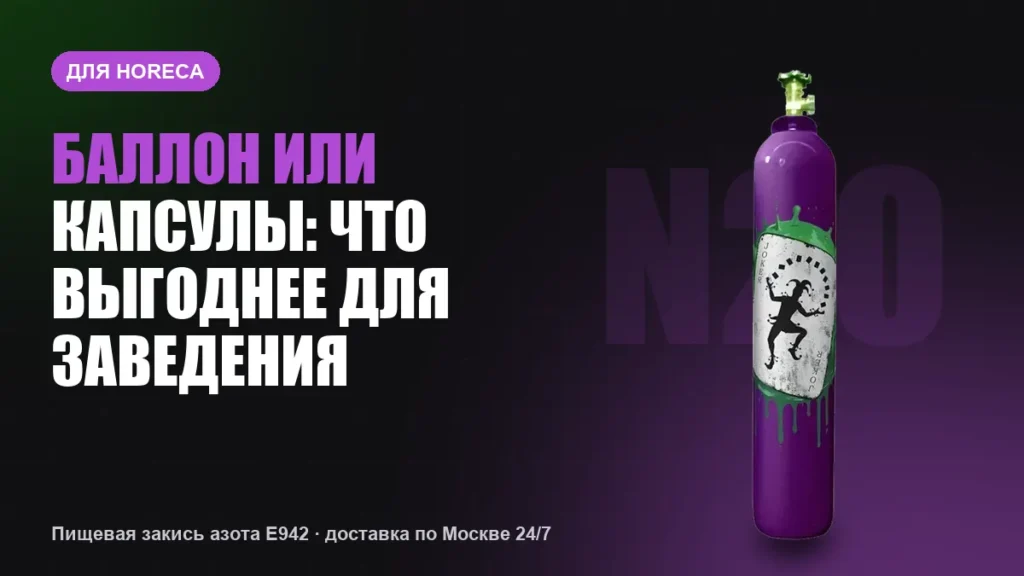 Баллон или капсулы: что выгоднее для заведения